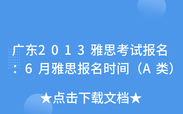 V|2013˼ԇ(bo)6˼(bo)r(sh)gA(li)
