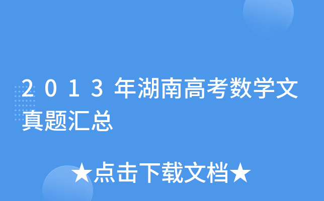 2013ϸ߿(sh)W(xu)}R