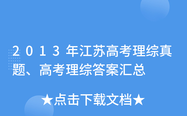 2013꽭K߿C}߿C𰸅R