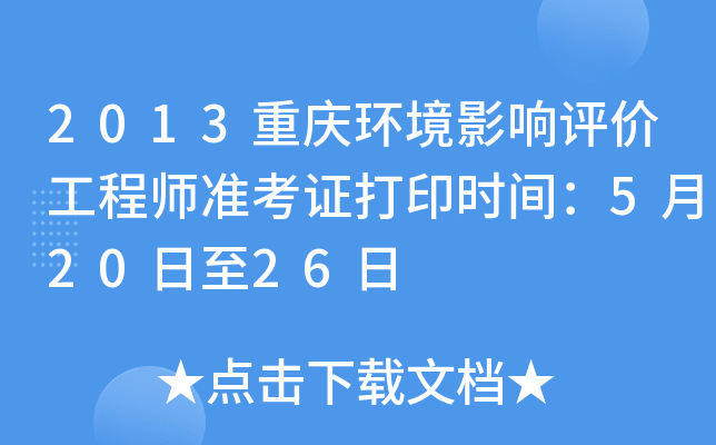 2013ؑch(hun)Ӱu(png)r(ji)̎(zhn)Cӡr(sh)g52026