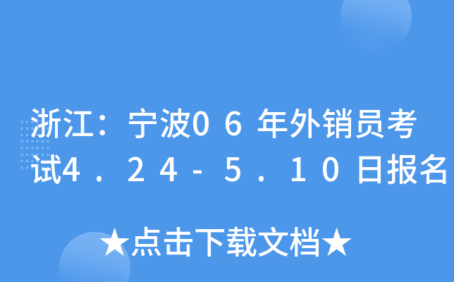 㽭06N(xio)Tԇ4.24-5.10?qng)?bo)