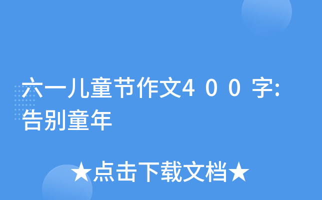 һͯ(ji)400:eͯ