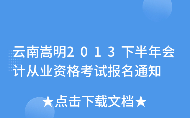 2013°(hu)Ӌ(j)ĘI(y)Yԇ(bo)֪ͨ