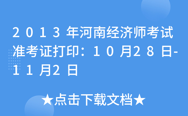 2013Ͻ(jng)(j)ԇ(zhn)Cӡ1028-112
