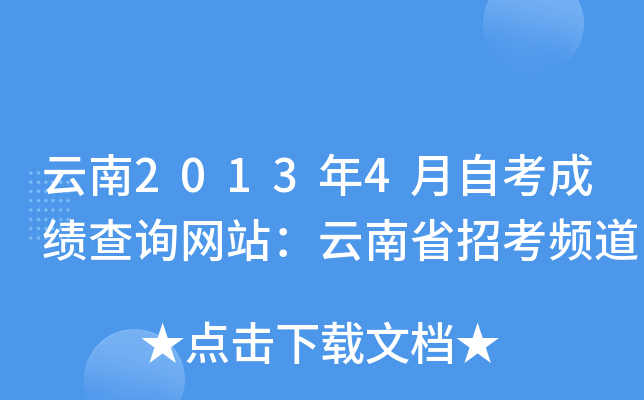 20134ԿɿԃW(wng)վʡпl