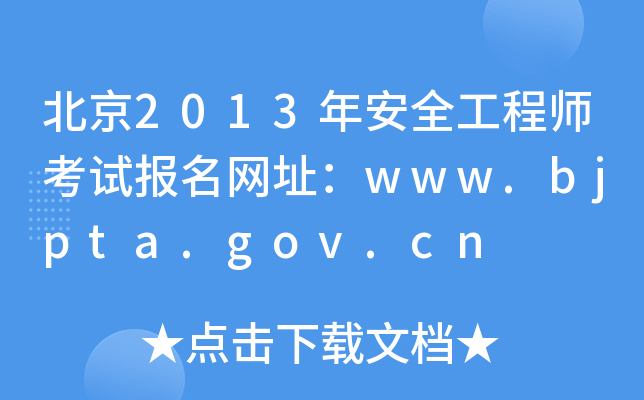 2013갲ȫ̎ԇW(wng)ַwww.bjpta.gov.cn