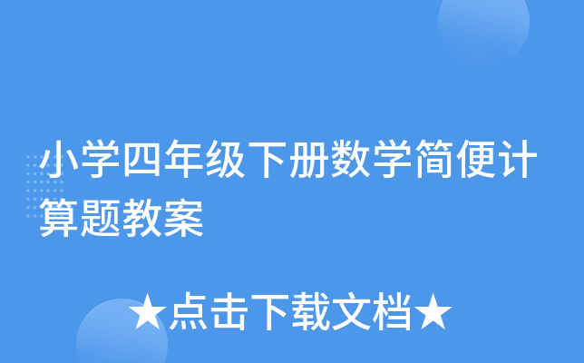 СW(xu)꼉Ԕ(sh)W(xu)Ӌ}̰