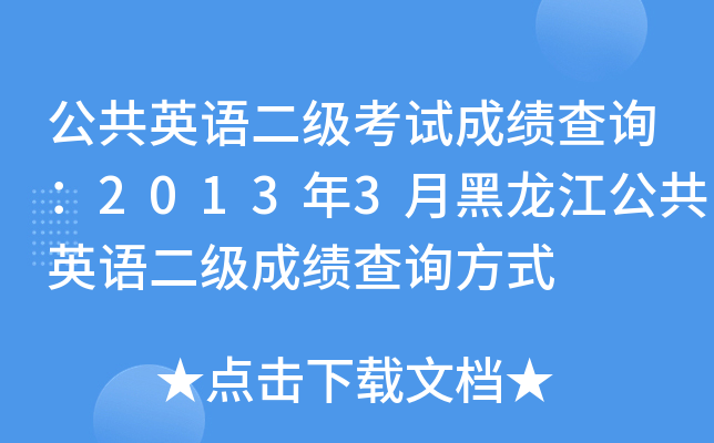 ӢZԇɿԃ20133ºӢZɿԃʽ
