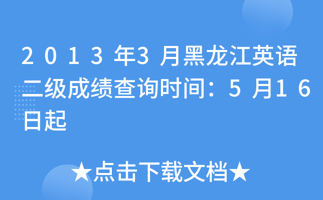 20133ºӢZ(y)(j)ɿ(j)ԃr(sh)g516