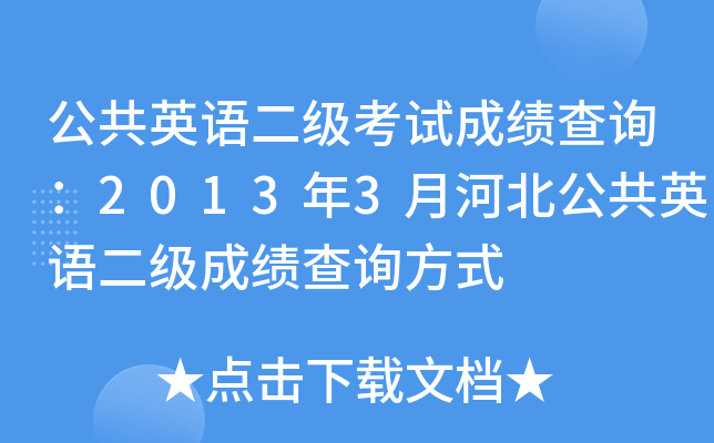 ӢZԇɿԃ20133ºӱӢZɿԃʽ
