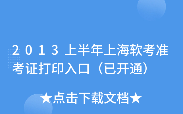 2013ϰϺܛ(zhn)Cӡڣ_ͨ