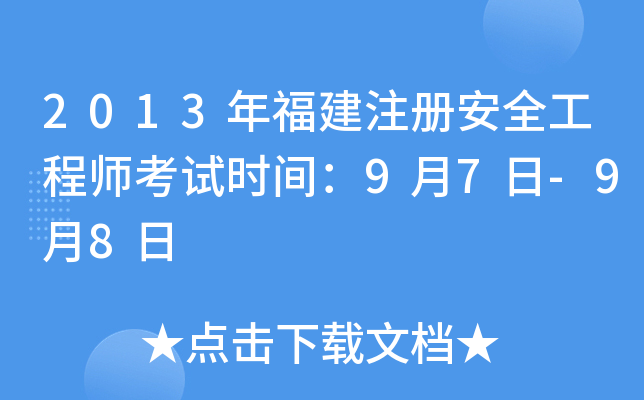 2013긣ע(c)ȫ̎ԇr(sh)g97-98