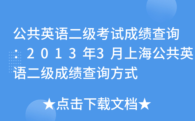 ӢZԇɿԃ20133ϺӢZɿԃʽ