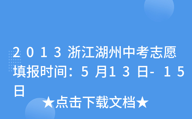2013㽭п־Ը(bo)r(sh)g513-15