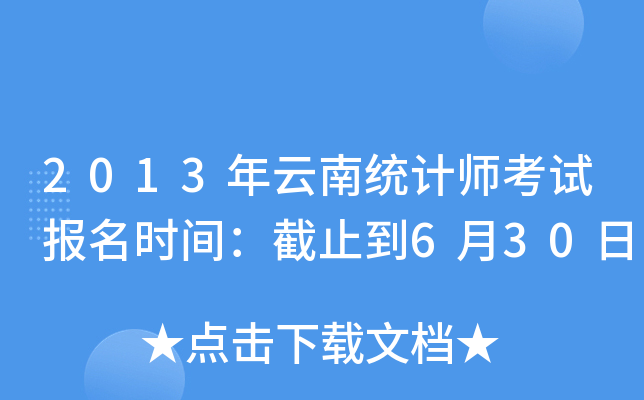 2013Ͻy(tng)Ӌ(j)ԇ(bo)r(sh)gֹ630