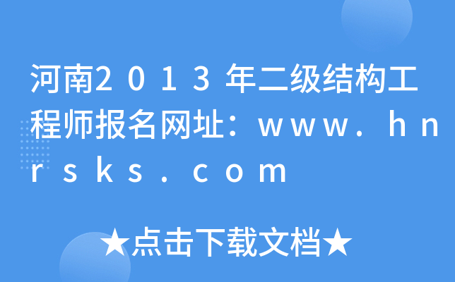 2013(j)Y(ji)(gu)̎(bo)W(wng)ַwww.hnrsks.com