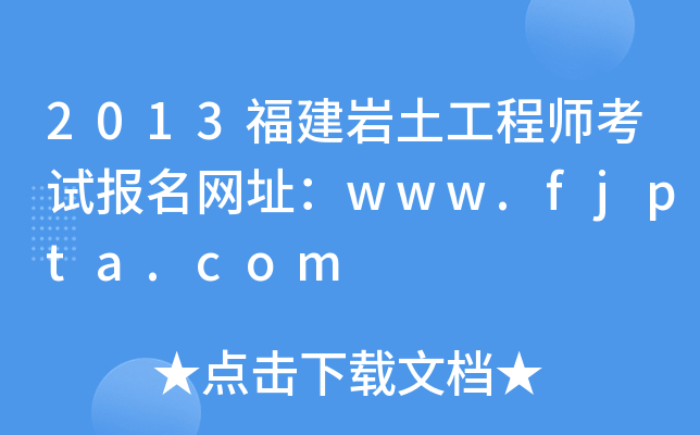 2013r̎ԇW(wng)ַwww.fjpta.com