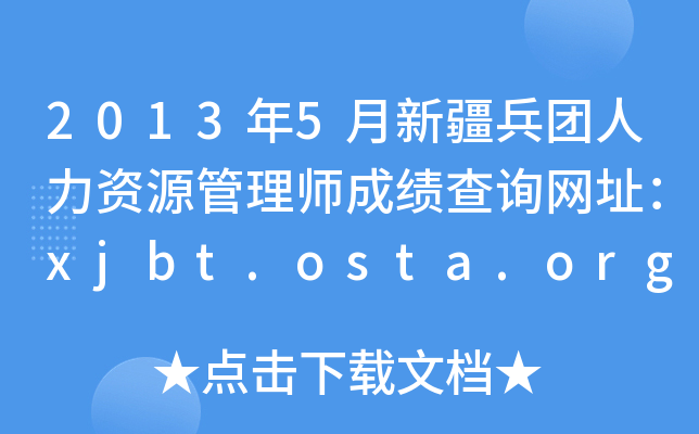 20135½F(tun)YԴ펟ɿԃW(wng)ַxjbt.osta.org.cn