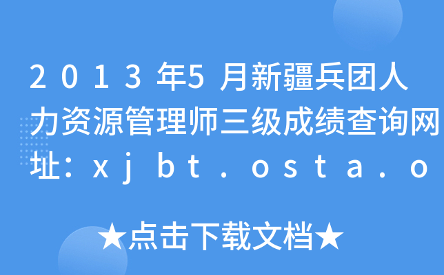 20135½F(tun)YԴ펟(j)ɿ(j)ԃW(wng)ַxjbt.osta.org.cn