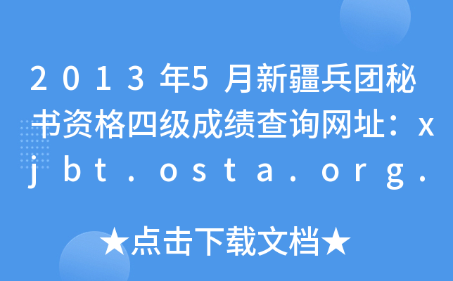20135½F(tun)ؕ(sh)Yļ(j)ɿ(j)ԃ(xn)W(wng)ַxjbt.osta.org.cn