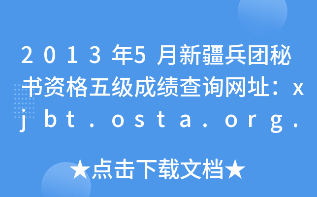 20135½F(tun)ؕY弉ɿԃW(wng)ַxjbt.osta.org.cn