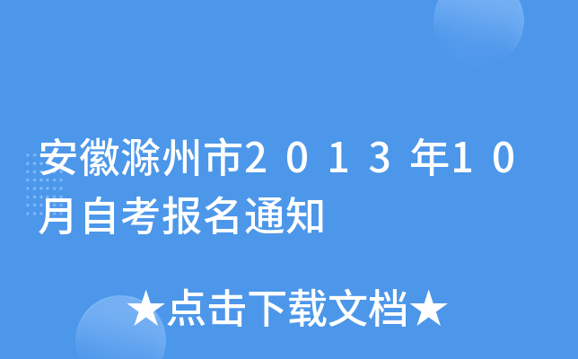 ���ճ�����2013��10���Կ�����֪ͨ