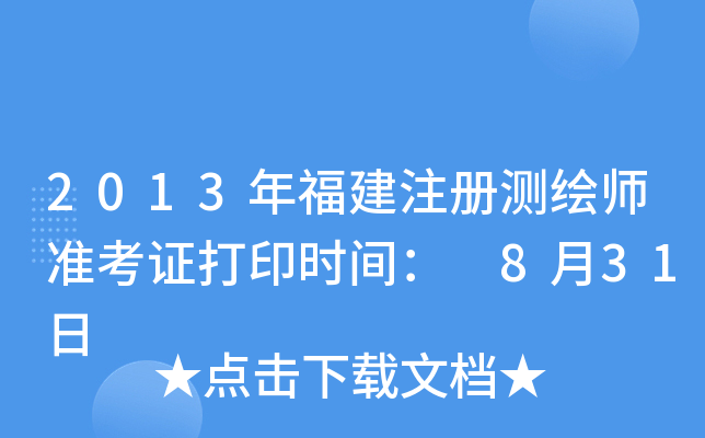 2013긣ע(c)y(c)L(zhn)Cӡr(sh)g 831