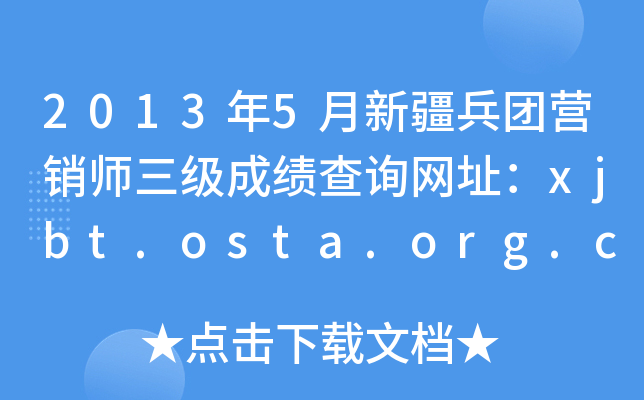 20135½F(tun)I(yng)N(j)ɿ(j)ԃW(wng)ַxjbt.osta.org.cn