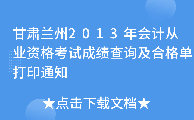 Cm2013(hu)Ӌ(j)ĘI(y)Yԇɿ(j)ԃϸδӡ֪ͨ