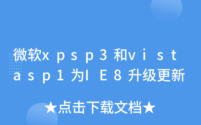 ΢ܛxpsp3vistasp1IE8(j)