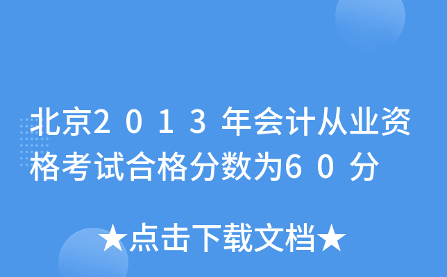2013ӋĘI(y)Yԇϸ֔(sh)60