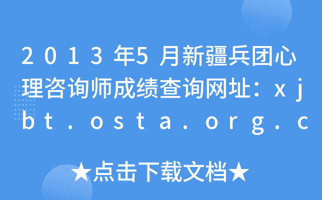 20135½F(tun)ԃɿ(j)ԃW(wng)ַxjbt.osta.org.cn