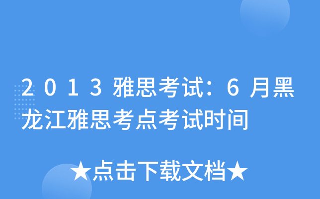 2013˼ԇ6º˼c(din)ԇr(sh)g