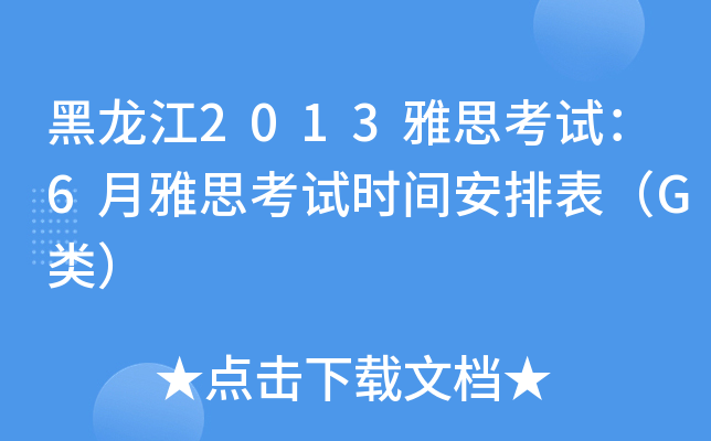 2013˼ԇ6˼ԇr(sh)gűG(li)