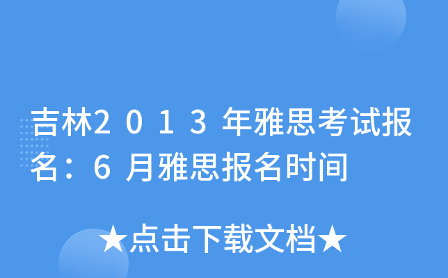 2013˼ԇ(bo)6˼(bo)r(sh)g