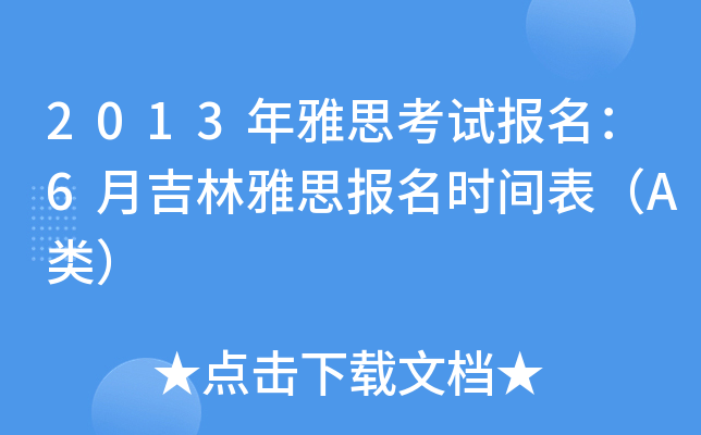 2013˼ԇ6¼˼rgA