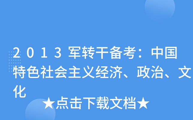 2013܊D(zhun)ɂ俼Ї(gu)ɫ(hu)x(jng)(j)Ļ