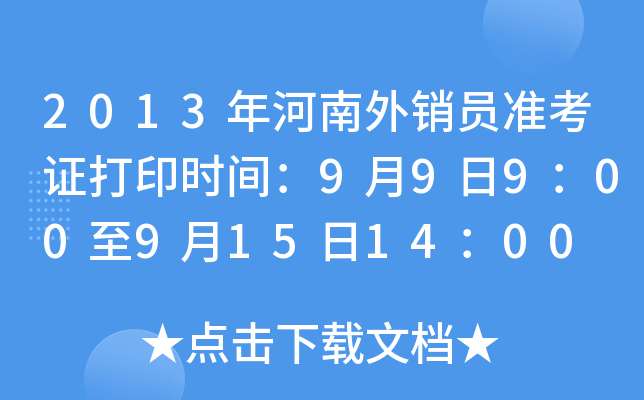 2013NT(zhn)Cӡr(sh)g999009151400