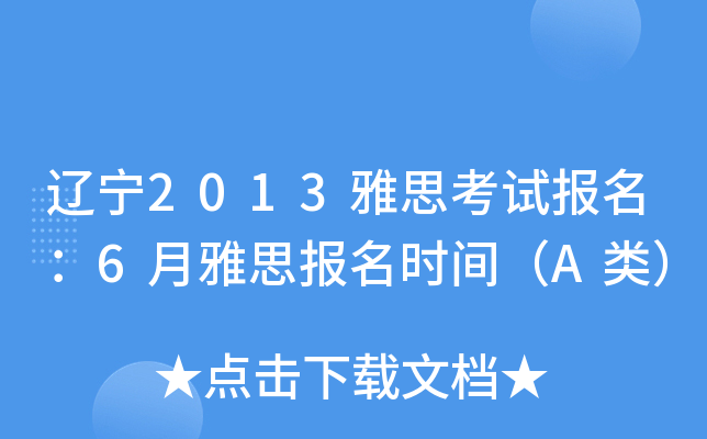 |2013˼ԇ(bo)6˼(bo)r(sh)gA