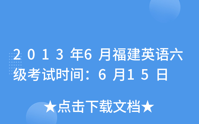 20136¸ӢZ(j)ԇr(sh)g615