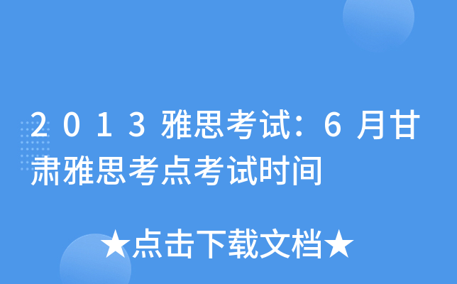 2013˼ԇ6¸C˼c(din)ԇr(sh)g