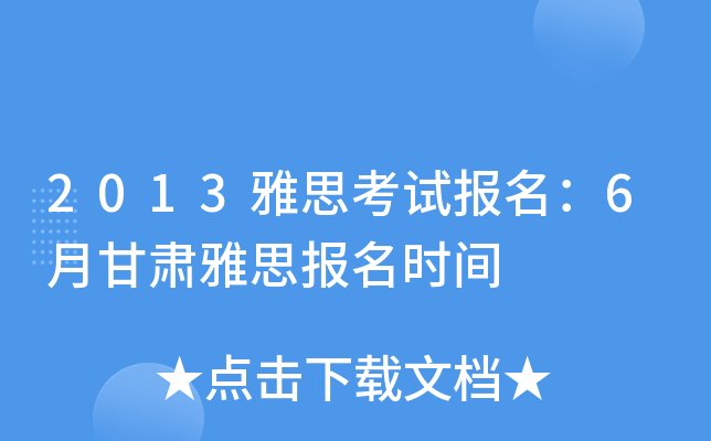 2013˼ԇ6¸C˼rg
