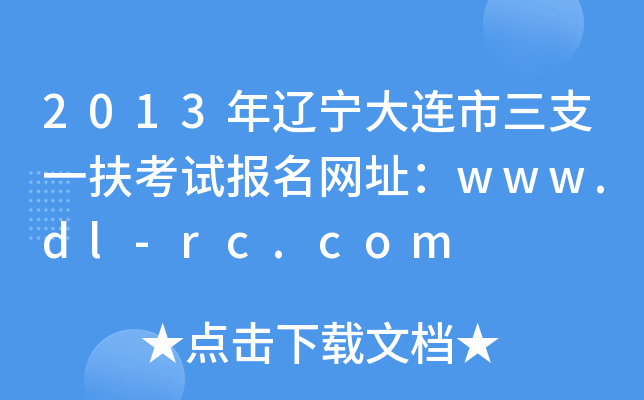 2013|B֧һԇ(bo)W(wng)ַwww.dl-rc.com