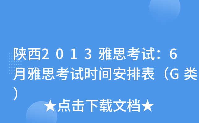 2013˼ԇ6˼ԇr(sh)gűG
