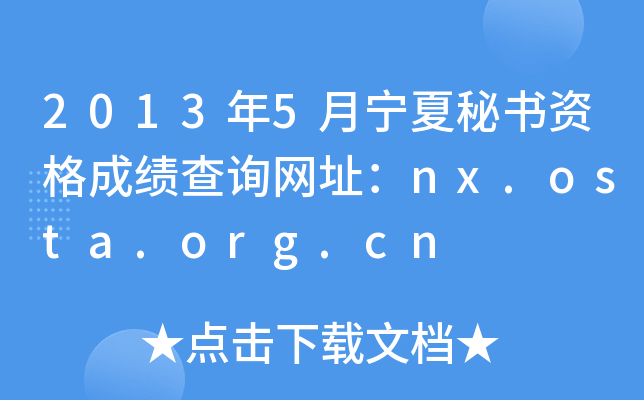 20135ؕYɿԃW(wng)ַnx.osta.org.cn