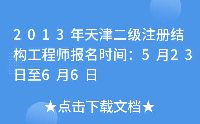 2013(j)ע(c)Y(ji)(gu)̎(bo)r(sh)g52366