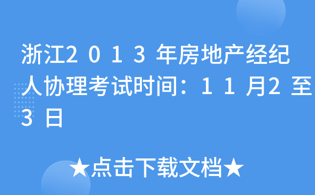 㽭2013귿خa(chn)(jng)o(j)˅f(xi)ԇrg1123
