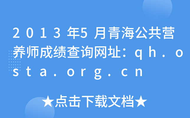 20135ຣIB(yng)ɿԃW(wng)ַqh.osta.org.cn