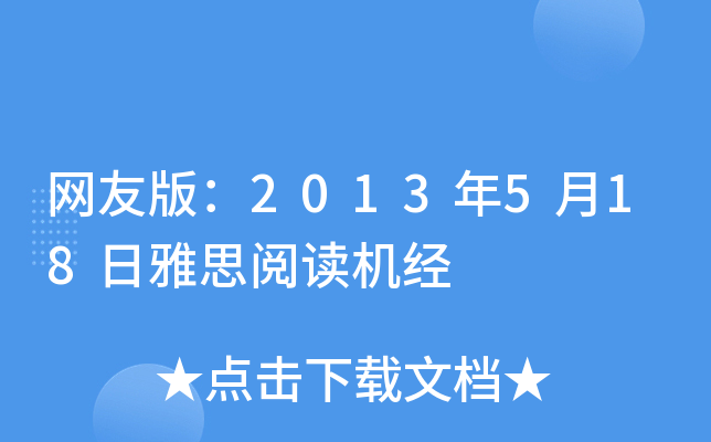 W(wng)Ѱ棺2013518˼xC(jng)