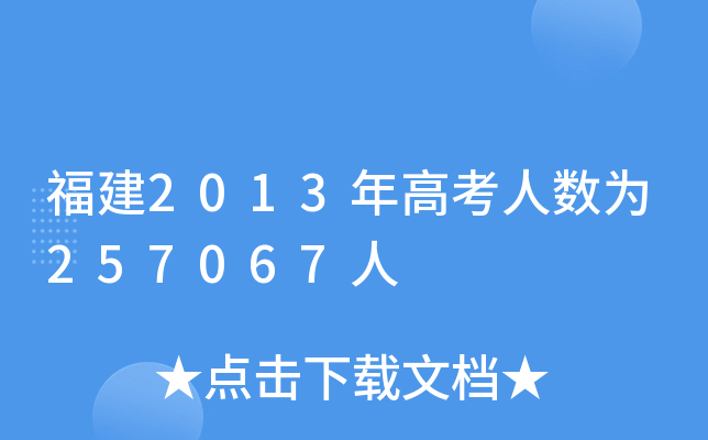 2013߿˔(sh)257067